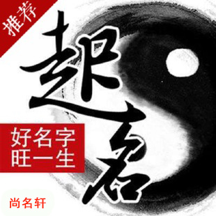 天元宝宝起名