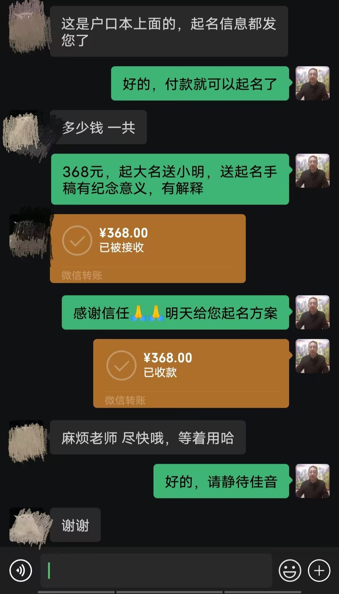天元起名案例，感谢支持